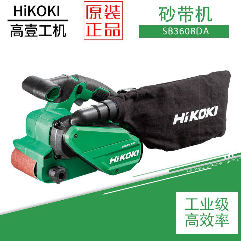 原日立高壹充电式砂带机SB3608DA砂带条小型36V无刷除尘砂磨机