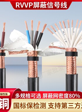 国标RVVP屏蔽线信号线KVVP控制电缆多芯控制线国标电缆线电源线