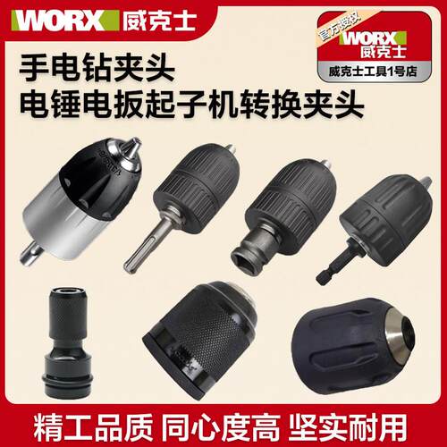 电钻夹头电锤钻用自锁夹头WU369电钻夹头电扳转换头适合威克士WU1
