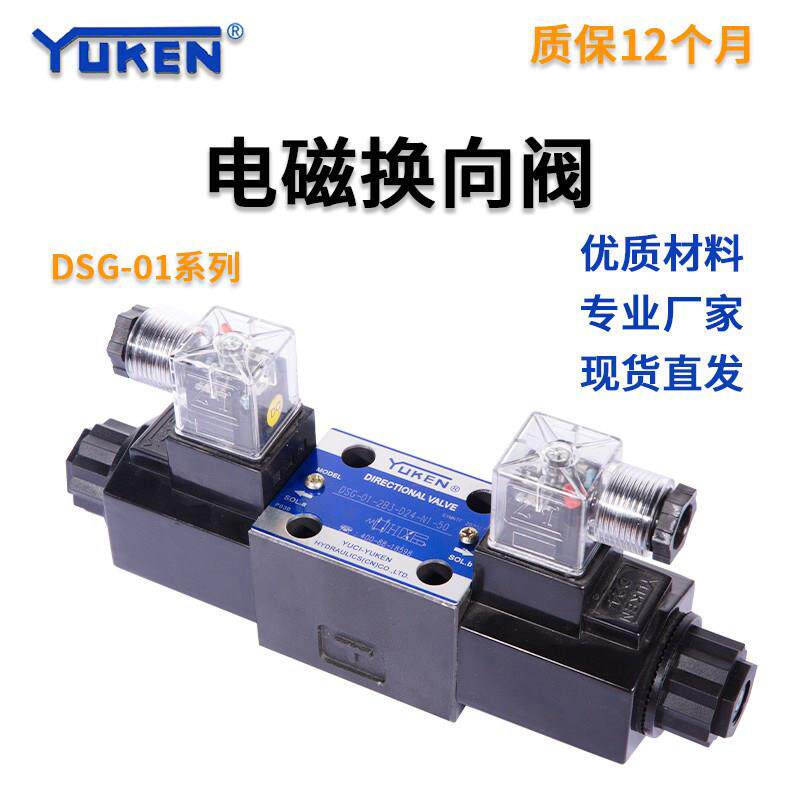 YUKEN榆次油研正品换向液压阀DSG-01-3C2/2B2/3C4/A220电磁换向阀
