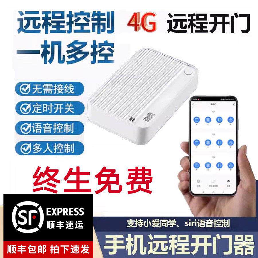 涂鸦APP4G手机远程开门卷帘门车库门栅栏机门伸缩门平移门遥控器4
