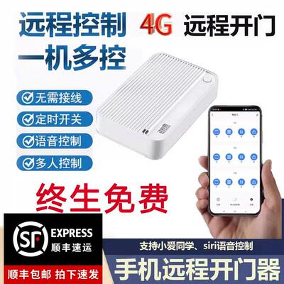 涂鸦APP4G手机远程开门卷帘门车库门栅栏机门伸缩门平移门遥控器4