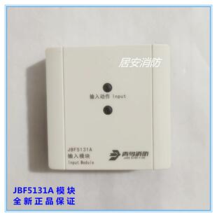 北大青鸟JBF5131A输入模块 信号监视模块 可替代4131 5131