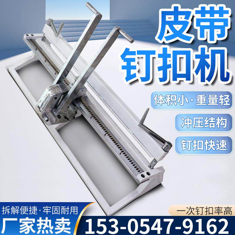 矿用液压拉杆式皮带钉扣机 800手拉式皮带钉扣机KJ1000皮带钉扣机