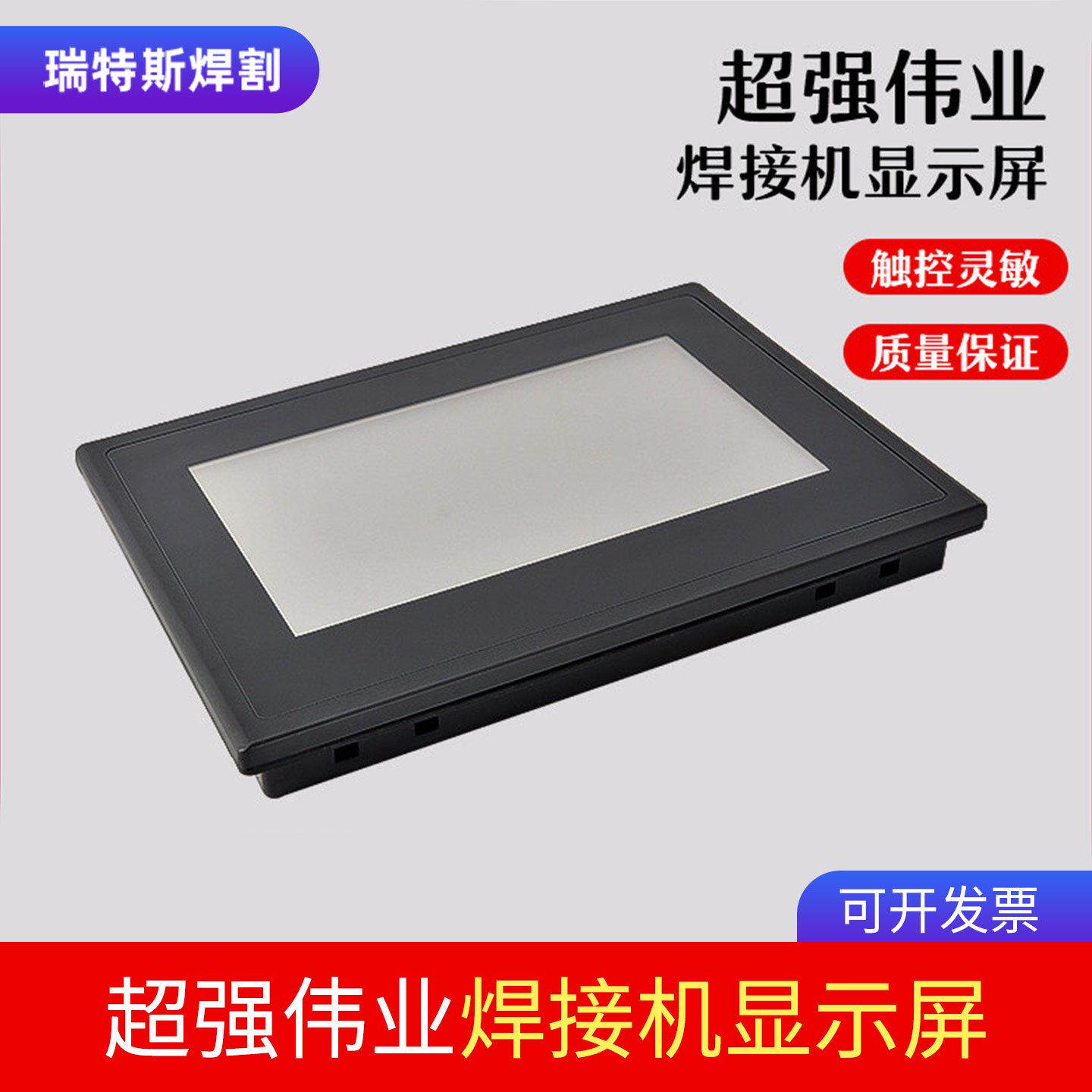 激光焊机送丝机触摸屏超强伟业原装更换配件显示器屏幕焊接机配件