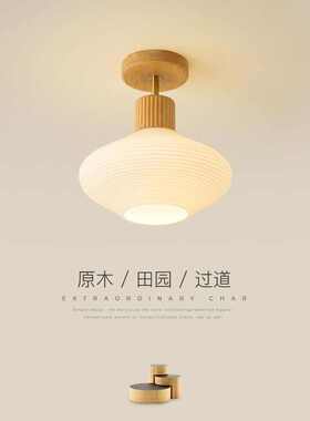 原木风走廊过道灯简约入户玄关吸顶灯北欧创意门厅衣帽间阳台灯具