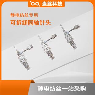 静电纺丝同轴针头共轴静电纺丝喷头中空纤维核壳纤维纳米共轴针头