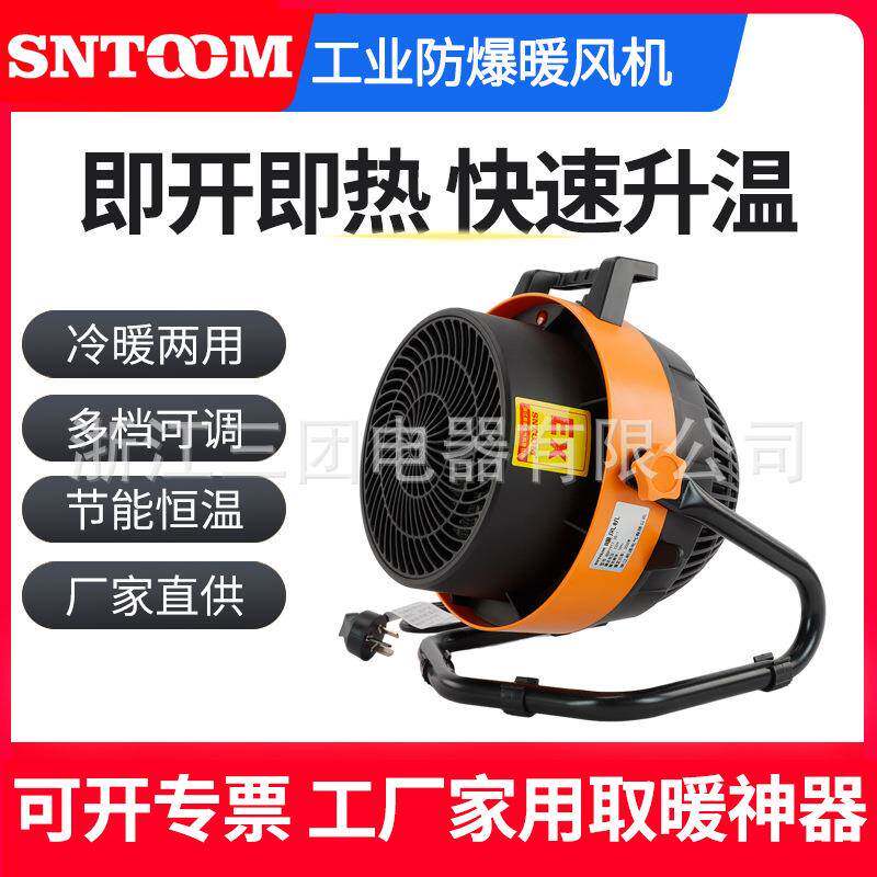防爆电暖风机工业大功率取暖器速热恒温过热保护安全电暖气保暖