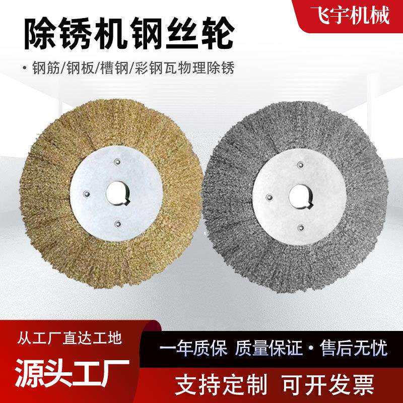 钢丝轮机用平型钢丝刷除锈镀铜丝轮抛光轮除锈打磨不锈钢钢丝轮