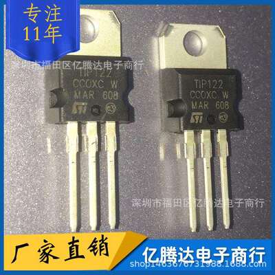 厚片 TIP122 直插 TO-220 100V/5A/65W NPN达林顿功率晶体管