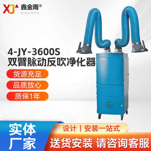 双臂净化空气脉动反吹净化器移动式焊接烟尘净化设备大吸力