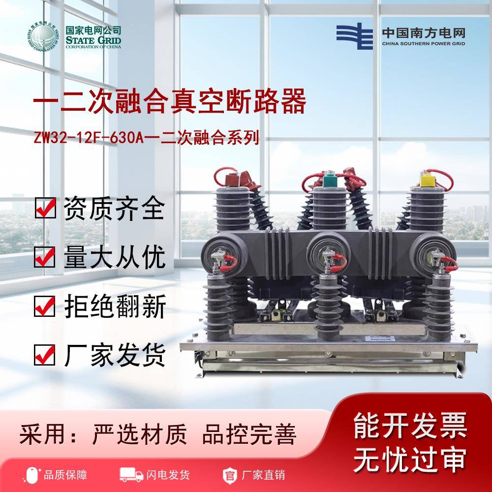 ZW32高压一二次融合真空断路器10kv 独立零序互感器柱上分界开关
