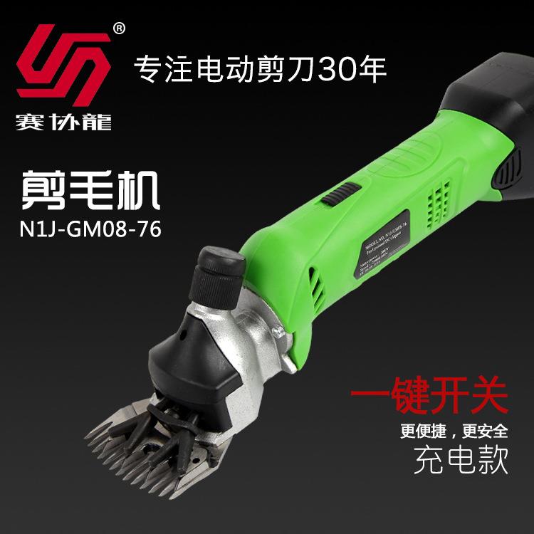 赛协龙多功能羊毛剪锂电池充电式电剪刀电动修毛剪宠物电动剪刀