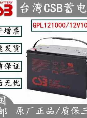 CSB蓄电池12V75AH台湾GPL12750 UPS/EPS/直流屏/不间断电源铅酸用