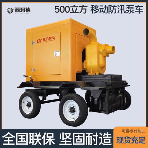 柴油机水泵防汛移动泵车市政抢险大流量自吸泵500立方市政防汛泵