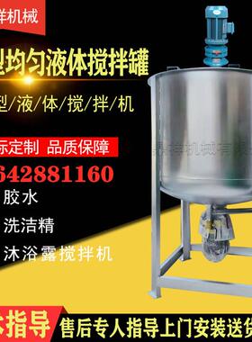AAA化工液体搅拌机洗洁精液体搅拌机胶水液体搅拌机液体搅拌桶