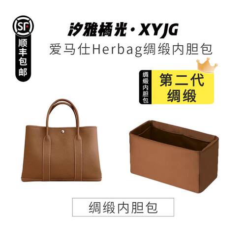 汐雅橘光XYJG适用于Garden花园包30/36进口第二代绸缎内胆包收纳