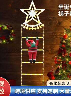 led圣诞楼梯灯圣诞老人玩偶爬梯灯攀登梯子灯带墙壁装饰灯圣诞树