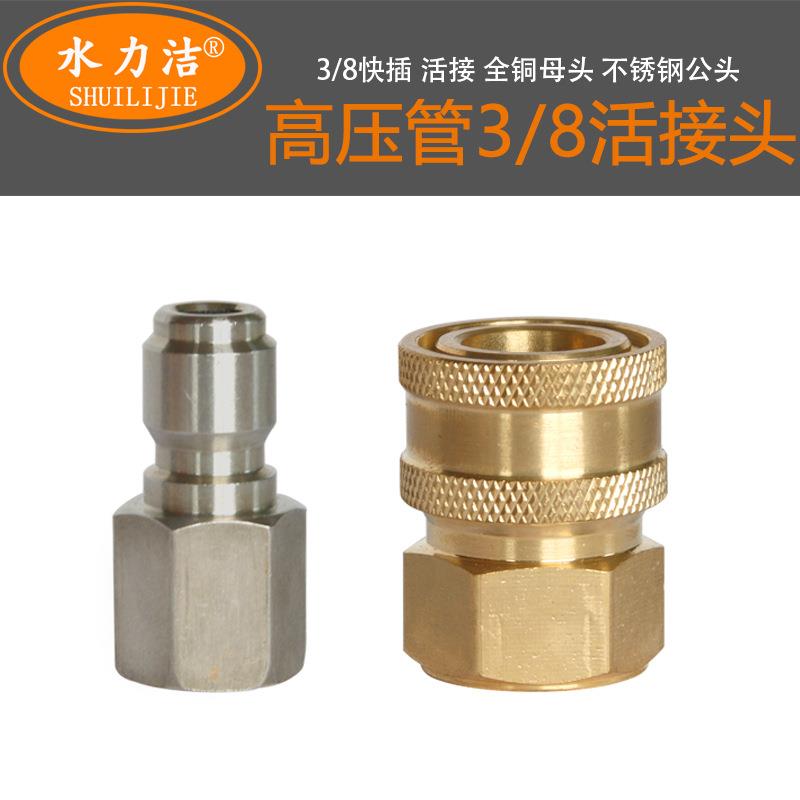 供应高压管三分接头3/8内丝外快插铜快接头三分不锈钢内丝公母头