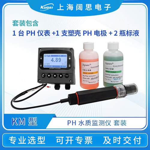 KM型ph计水质监测组合套装PH水质分析仪工业在线式检测仪酸度计