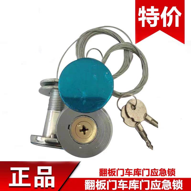 翻板门电动卷帘门车库门应急锁导轨锁钢丝抽芯锁铜锁芯卷门锁穿墙