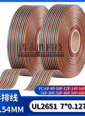 2.54MM彩排线 FC/IDC压线排线 8P/9P/10/12/16/20P/30/40P杜邦线