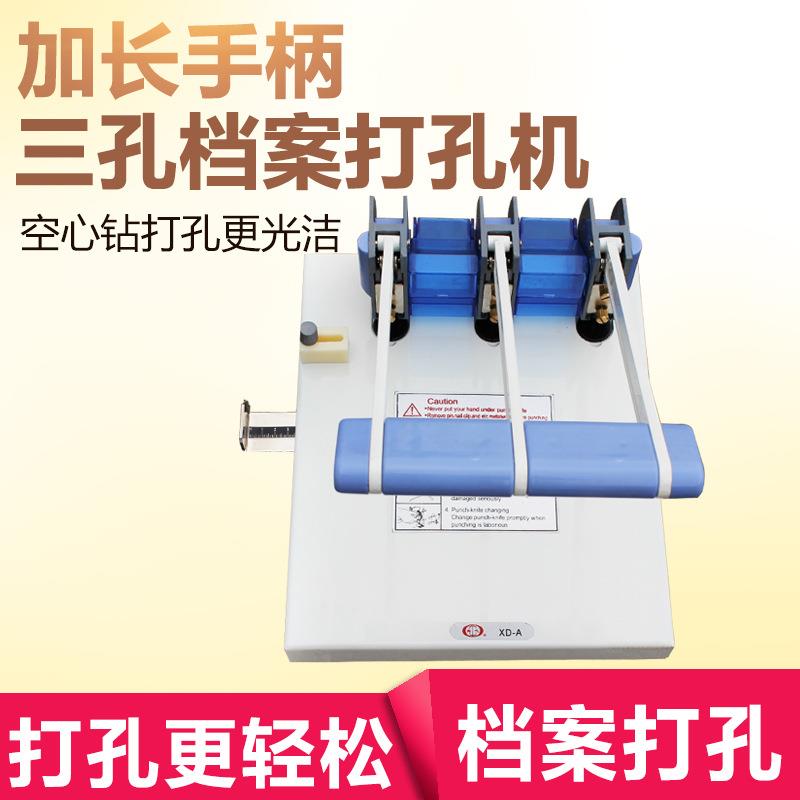 XD-A人事档案打孔机手动三孔打孔机装订机会计财务凭证打孔机