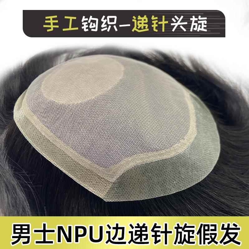 新款假发男物头士皮头顶补发片全物真发超薄生膜递针补发生块无痕