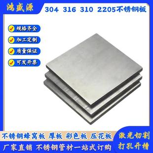 304316L310S不锈钢板2205中厚板工业板酸洗板薄板2B板零切