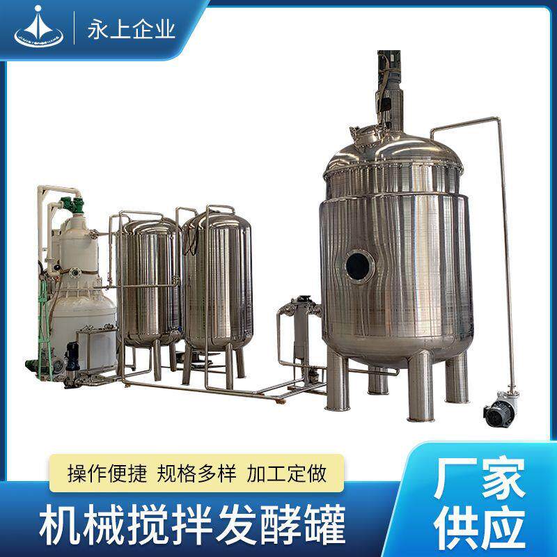 供应保温冷却发酵罐不锈钢发酵罐啤酒酿造小型控温