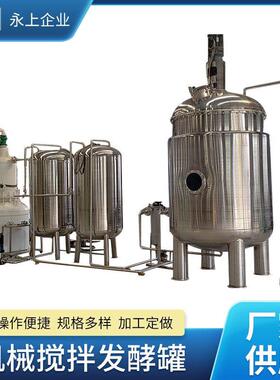 供应保温冷却发酵罐不锈钢发酵罐啤酒酿造小型控温