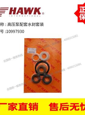 （260224）（10997930）HAWK高压泵PX2150IR配套柱塞泵水封套装