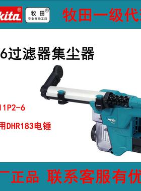 牧田DX16集尘器DHR183充电电锤集尘器DX15自动集尘装置1911P2-6