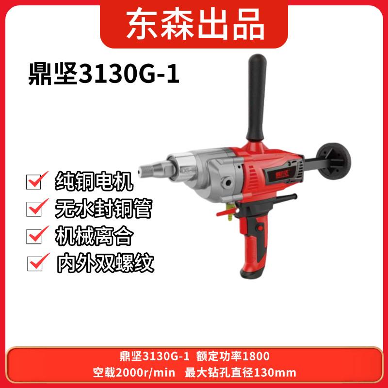 鼎坚DJ3130G-I无水封无铜管水钻机空调钻孔水电安装