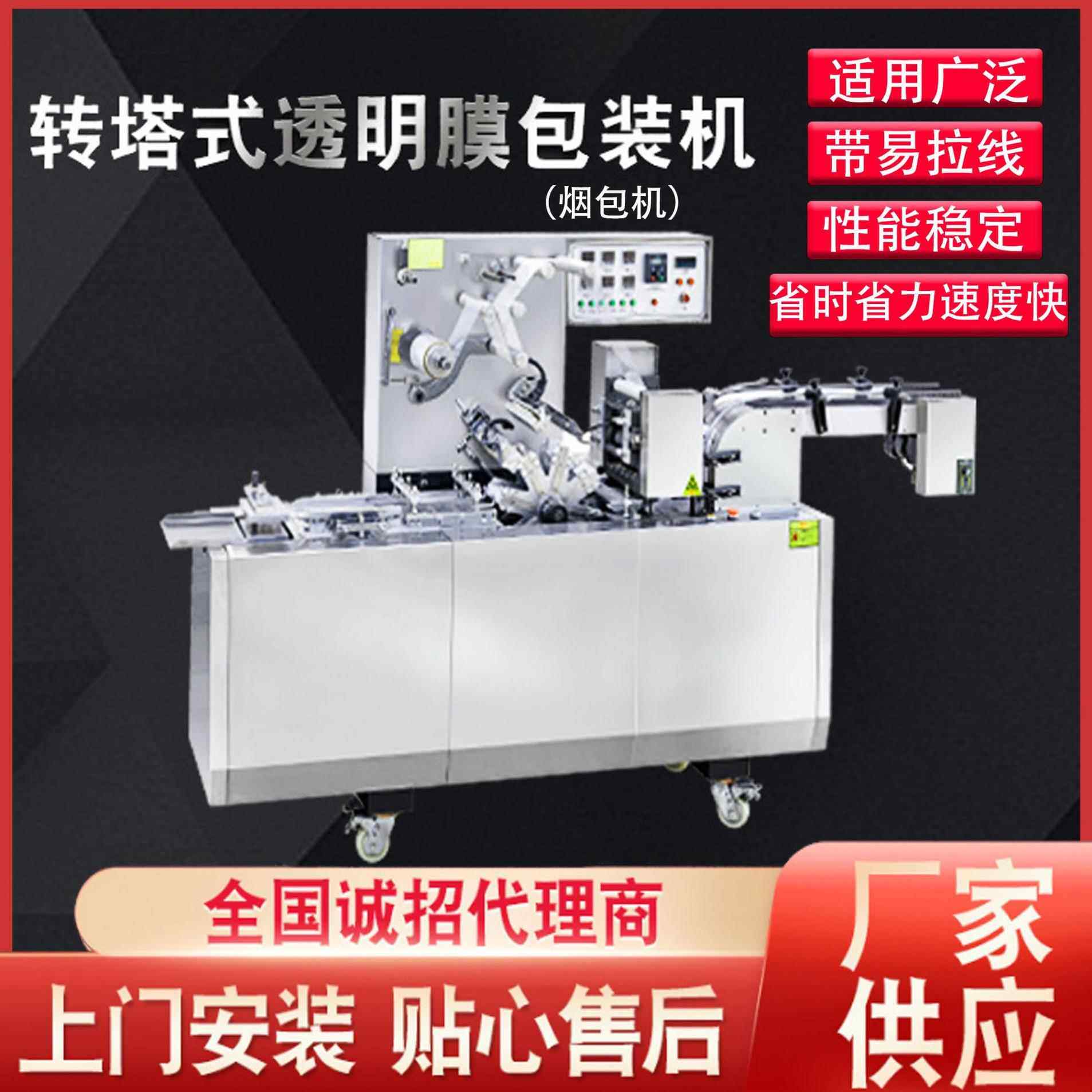 源头厂家供应全自动香烟盒三维包装机烟包机带易拉线易撕口