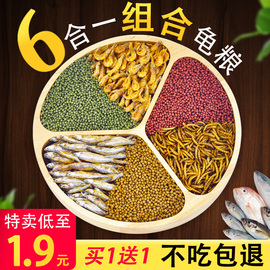 虾干营养龟粮小乌龟饲料，颗粒通用型巴西龟鳄龟草龟养龟专用粮食物