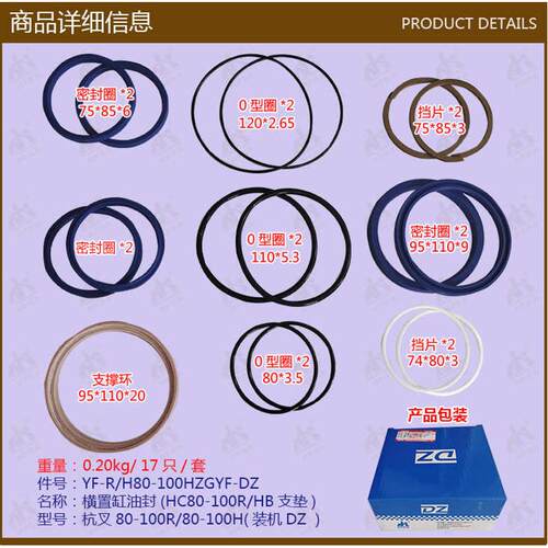 叉车配件横置缸油封(HC80-100R/HB支垫杭叉80-100R/80-100H DZ