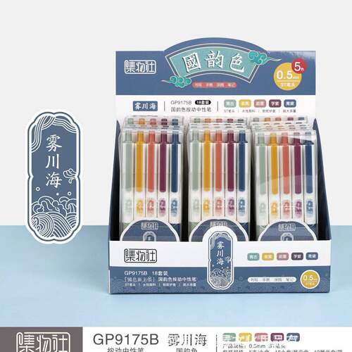 集物社按动中性笔国韵色彩色中性笔手账笔涂鸦笔绘画笔标记笔套装