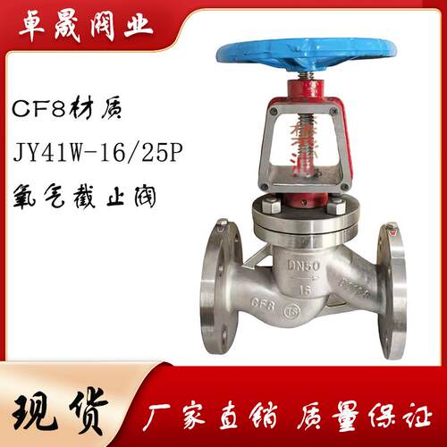 氧气专用不锈钢法兰停止阀JY41W-16P禁油脱脂氧气专用法兰停止阀