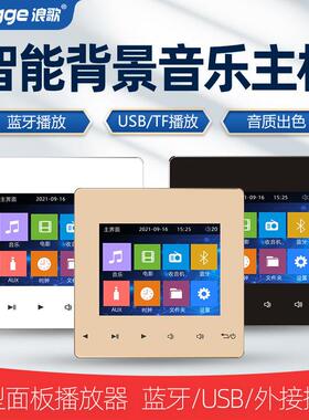 浪歌S86A背景音乐主机系统套装功放控制器蓝牙播放器音响智能家居