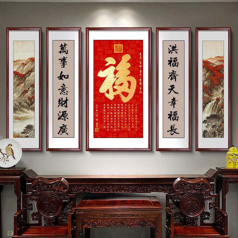 中堂画中式客厅装饰画农村堂屋山水画大气玄关风水靠山图五联挂画