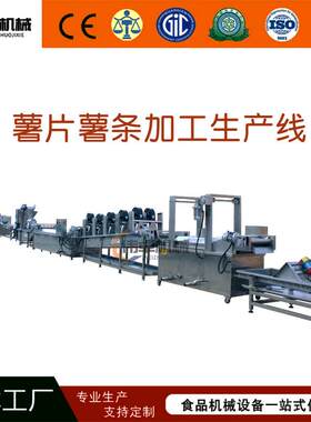 薯片全套油炸自生线 动油炸产设备 薯片水大型油TEJ炸流线