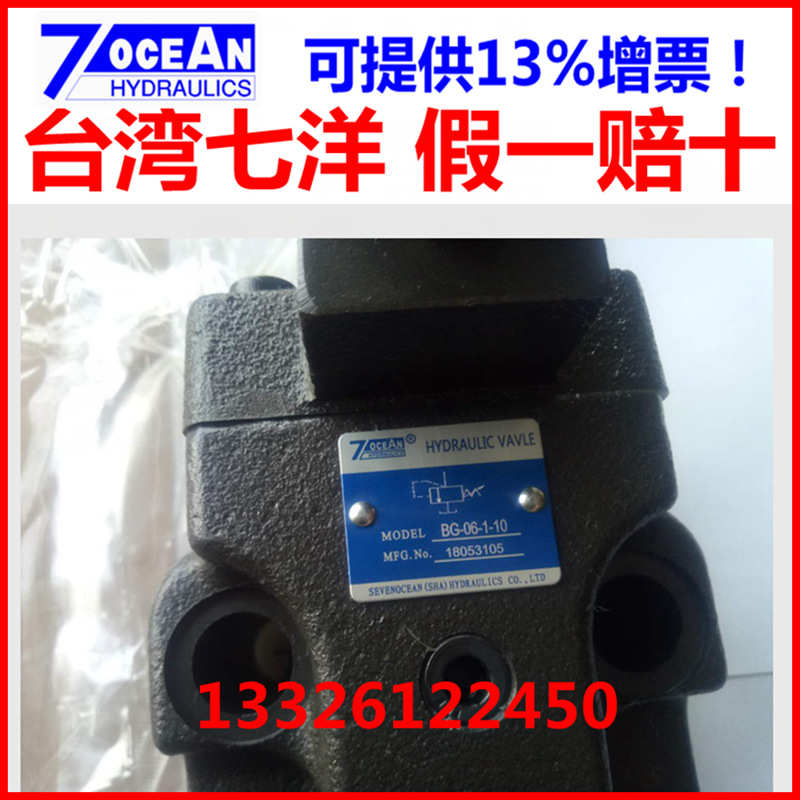 7OCEAN台湾七洋背压阀溢流阀 BG-03-1-NE-10 E BG-06-1-10 2 3 20