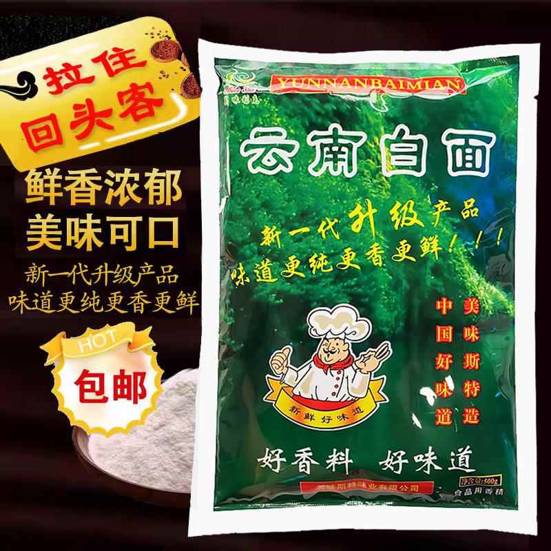 云南香粉调味料 美味斯特美味利克 增香粉香料去腥增香回味粉商用