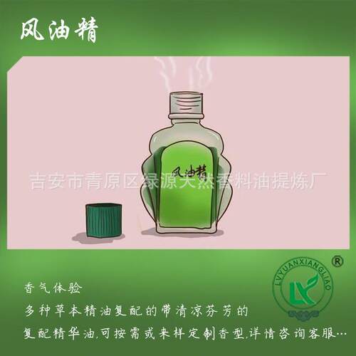 风油精油Wind oil essence清凉薄荷香薰防瞌睡风油精原料醒神防叮