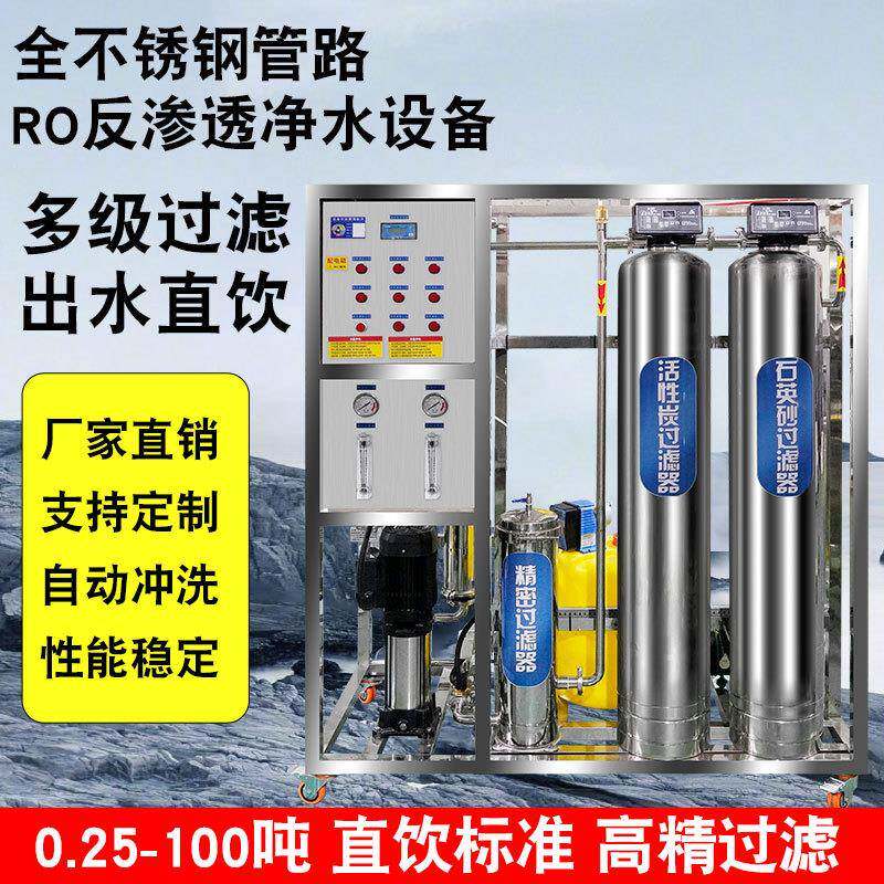 大型0.5吨商用大流量工业净水器设备RO膜反渗透全路纯水机