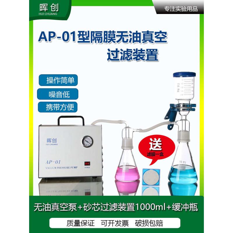 AP-01隔膜真空泵溶剂过滤器1000 2000ML过滤器干燥器砂芯过滤装置