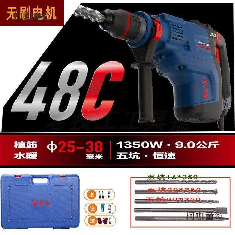 恒友无刷电锤冲击钻大功率电镐两用工业级混星岛窗隙隔热制麦太保