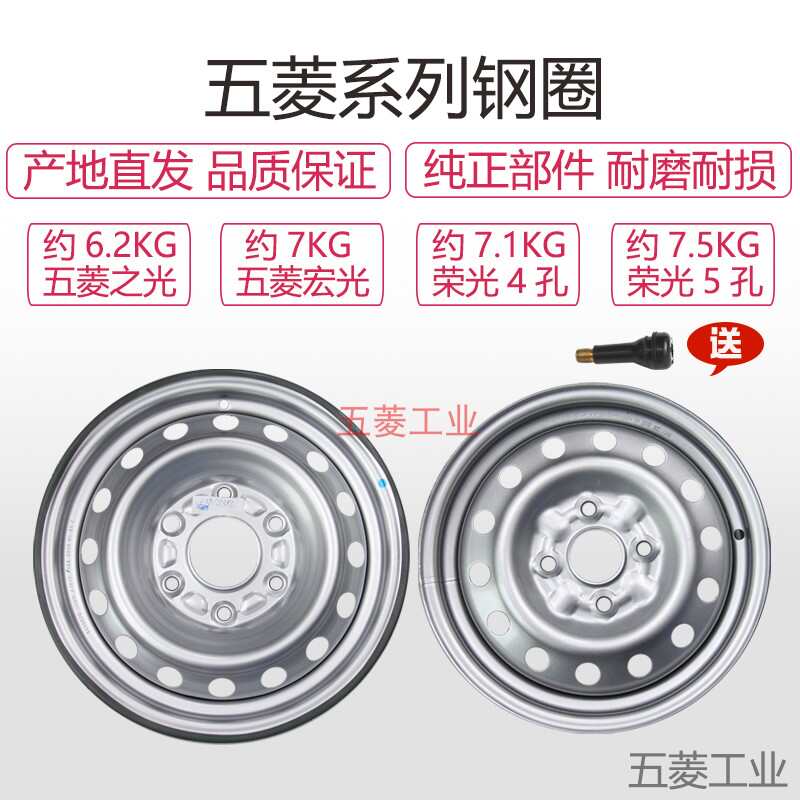 五菱荣光铁圈 宏光 之光 荣光小卡 新卡 轮毂 前后 钢圈 五菱征程