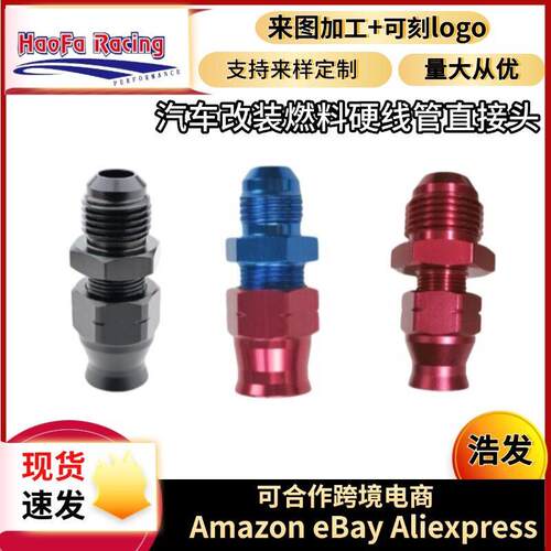 浩发工厂适配器配件外螺纹直接头铝合金an6旋转硬管连接硬接接头